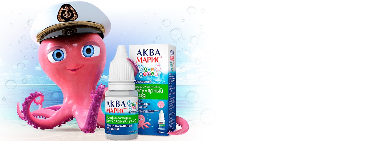 Аква Марис® для Детей