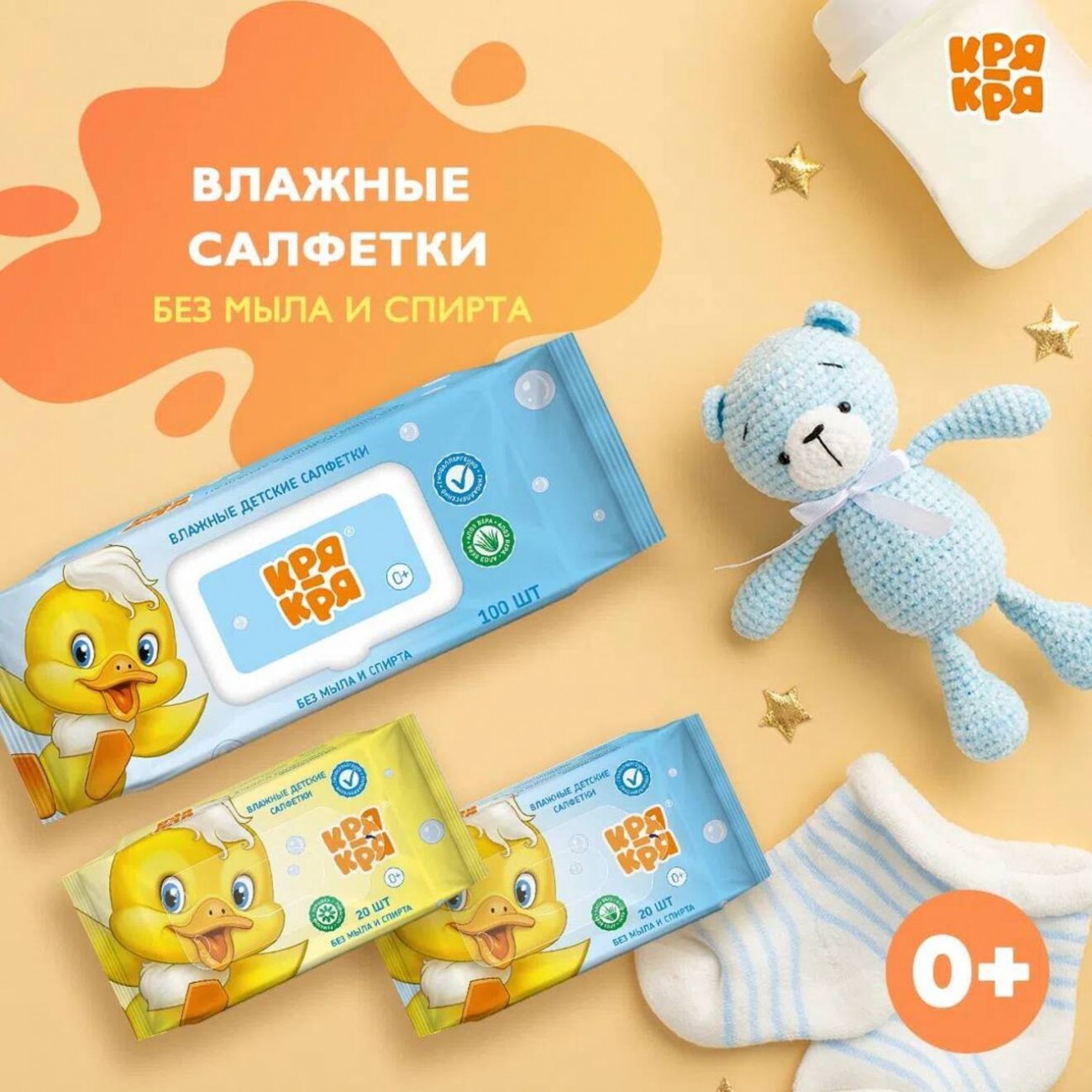 Салфетки детские влажные   «КРЯ-КРЯ»
