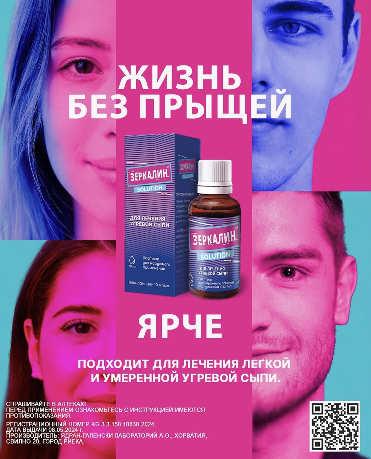 Зеркалин®