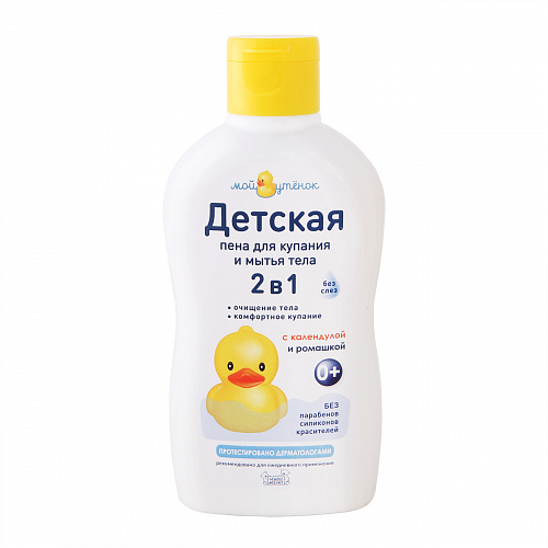 Детская пена 2 в 1 для купания и мытья тела серии Мой утенок, 250 мл.