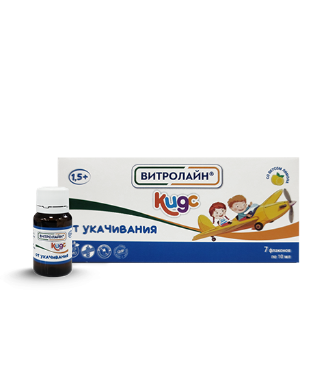 Витролайн® Кидс От укачивания