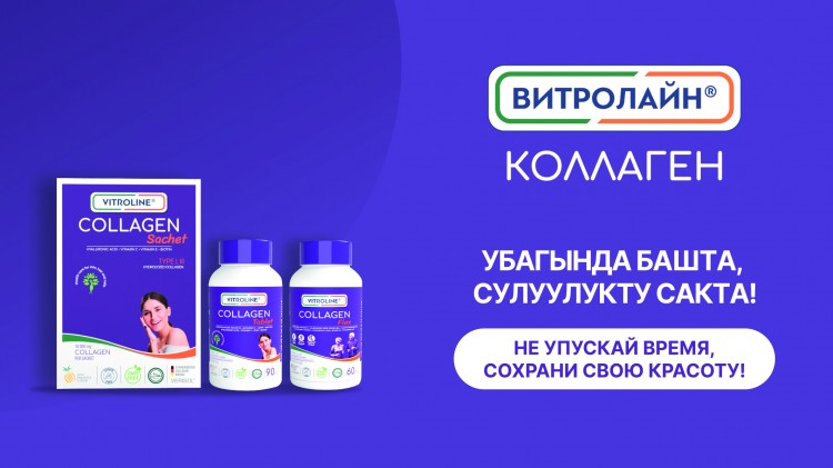 Витролайн®  Коллаген саше