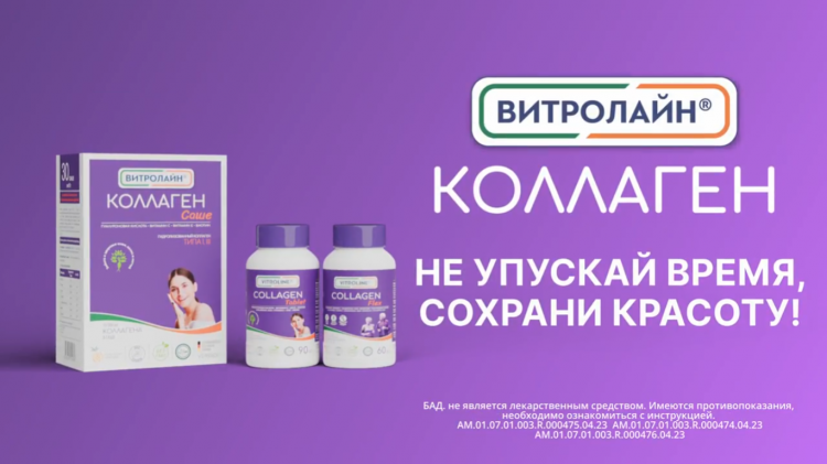 Витролайн®  Коллаген Флекс