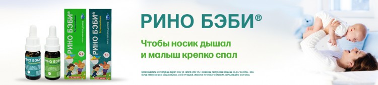 Рино Бэби® 0,01%  мг/мл