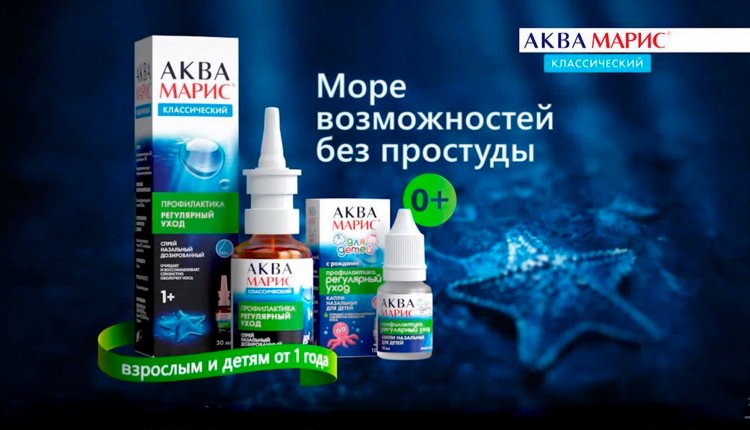 Аква Марис® для Детей
